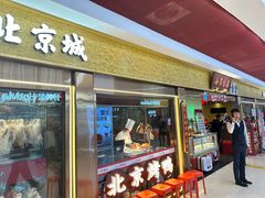 -小吊梨汤·北京菜·烤鸭(鸟巢店)