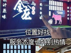 -万祥牛肉火锅(金龙店)