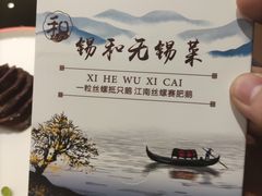 -锡和无锡菜(景丽苑店)