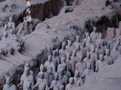 -秦始皇帝陵博物院(兵马俑)