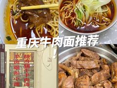 -易毛特色牛肉面(解放碑步行街店)