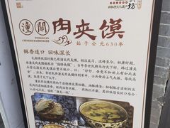-潼关肉夹馍(永兴坊店)