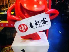门面-喜虾客·大虾火锅(郑州无限城店)