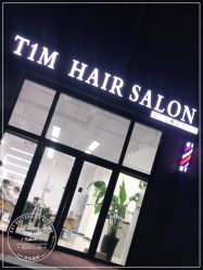 -未来美发·T1M HAIR SALON