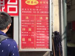 门面-舒蔡记生煎菜饭(云南中路店)