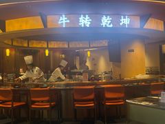 -牛将军•涮肉•烤肉•铁板烧(北京王府井·故宫店)