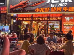 -龙巢盱眙龙虾·牛蛙·烧烤宵夜(八卦岭店)