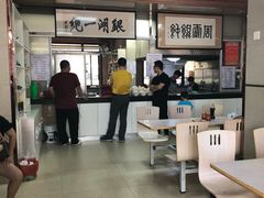 大堂-周震馄饨