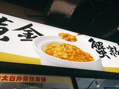 -阿金大白·上海菜馆(新天地店)