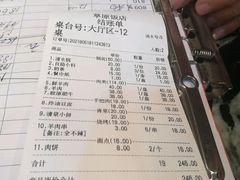 账单-草原饭店火锅