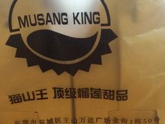 -猫山王创意蛋糕店(东城万达店)
