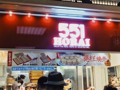 门面-551蓬莱(JR京都駅店)