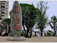 -龙头寺公园