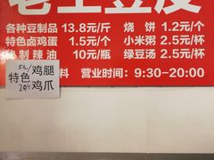 -老王豆皮