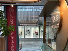 -陶兰居·手工点心·粤菜(圆融时代广场店)