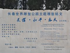 -长春世界雕塑园