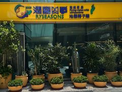 -润园四季椰子鸡火锅(卓越INTOWN店)