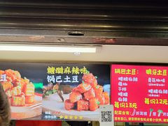 -周签签锅巴土豆(建设路总店)