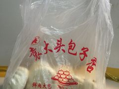 -袁大头包子(光华路店)