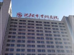-沈阳市骨科医院