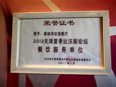 -塞纳河法国餐厅(意式风情街店)