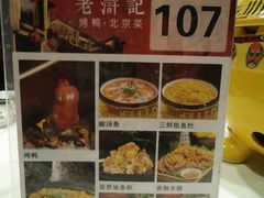 菜单-老浒记烤鸭-北京菜(琉璃厂店)