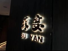-食悦江南·淮扬菜·烤鸭(亚运村·惠新店)