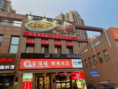 -渔家风味·鲅鱼水饺·央视展播·海鲜天津菜(开发区店)