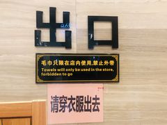 -纽斯桑拿会所(天山店)