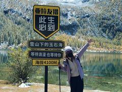 -亚拉雪山风景区