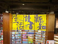 -三联韬奋书店(三里屯店)