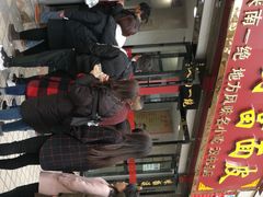 -张明富面皮店(东大街店)