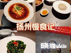 -晓淮山·扬州早茶·淮扬菜(龙阳广场店)