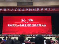 -南京理工大学紫金学院