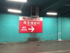 -欧尚超市苏州店停车场(金鸡湖路店)