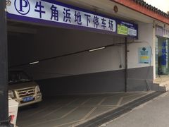 -牛角浜-44号停车场