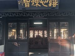 -上海方塔园