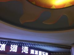 -正佳冰河湾真冰滑冰场