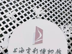 -上海电影博物馆