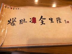 -金生隆(六铺炕店)
