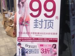 特卖会-绿地风尚天地广场