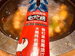 -山河屯铁锅炖·非遗东北菜(南山店)