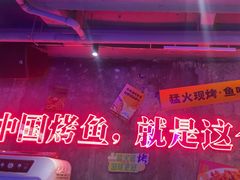 -令狐冲·炭烤活鱼(宝龙店)