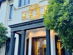-席家花园(巨鹿花园店)