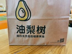 -油梨树 AVOCADO TREE(亮马桥店)