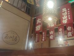 -玉川屋·深夜食堂居酒屋(柳巷店)