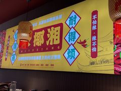 -米椰湘·辣椒炒肉