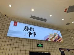-廖记棒棒鸡(青岛万象城店)
