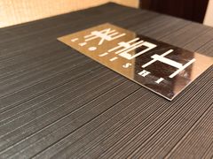 -老吉士(环贸iapm店)