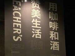 -Teacher's 咖啡·精酿啤酒